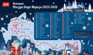 Поезд Деда Мороза начнет новогодний тур по России