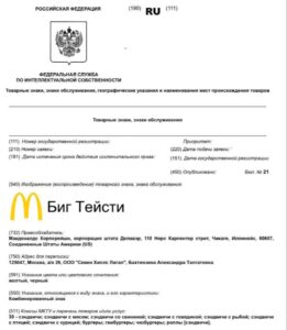 McDonald’s сохраняет бренды «Биг Тейсти» и «МакДоставка» в России