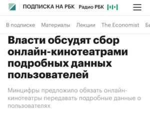 Минцифры потребует от соцсетей и кинотеатров данные о паузах