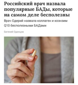 Врачи разоблачили миф о пользе коллагена и коэнзима Q10