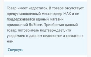 DNS информирует покупателей о недостатках смартфонов