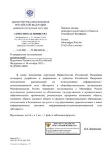 Telegram включили в белый список российских сайтов