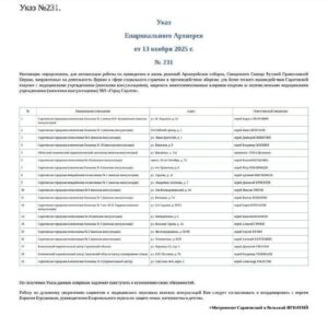 Саратовская епархия направит священников в женские консультации