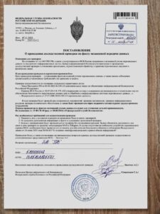 Мошенники рассылают поддельные письма от ФСБ