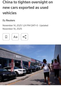 Китай ужесточает правила экспорта автомобилей с 2026 года