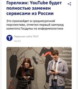 В Госдуме заявили о полной замене YouTube в России