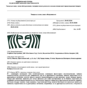 Starbucks защитила товарный знак в России до 2034 года