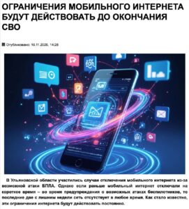 В Ульяновске ограничили мобильный интернет