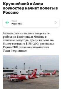 AirAsia запускает дешёвый рейс из Москвы в Бангкок