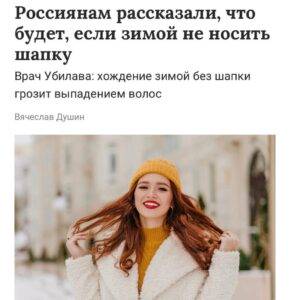 Врачи предупреждают: зимние прогулки без шапки вызывают облысение