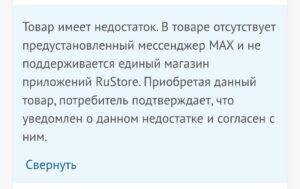 DNS информирует покупателей о недостатках смартфонов