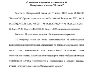 Законопроект позволит ФСБ отключать связь для безопасности