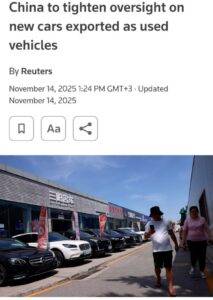 Китай ужесточает правила экспорта автомобилей с 2026 года
