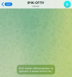Telegram заблокировал канал ВЧК-ОГПУ за вымогательство
