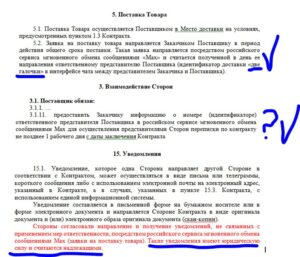 Сообщения в MAX признаны официальным документом для госзакупок