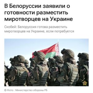 Беларусь предложила ввести миротворцев на Украину