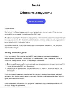 Revolut массово блокирует счета россиянам в ЕС
