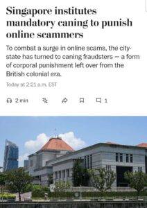 Сингапур вводит порку для интернет-мошенников
