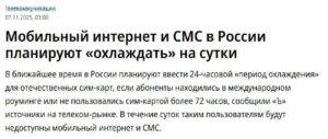 В России предложили блокировать сим-карты после длительного роуминга